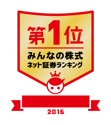 みんかぶネット証券ランキング第1位