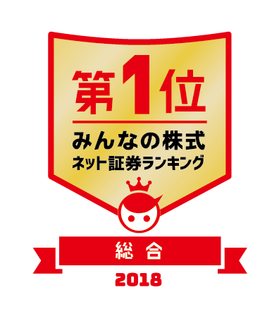 みんかぶネット証券ランキング第1位