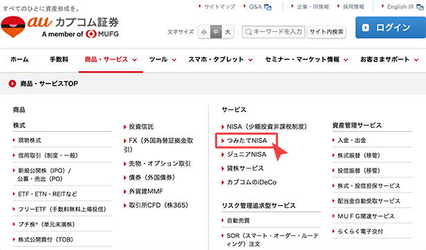 三菱UFJ eスマート証券（旧：auカブコム証券）口座開設方法