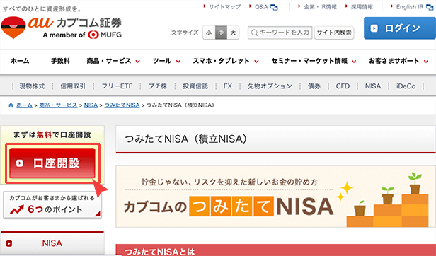 楽天証券口座開設方法