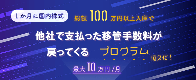 大口信用取引キャンペーン