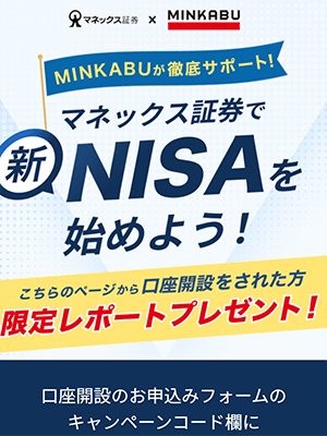 マネックス証券トップページ