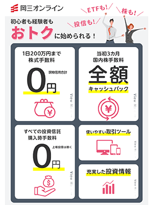 岡三オンライントップページ