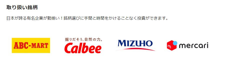 PayPay証券の投資可能企業