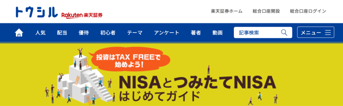 トウシルHP画像