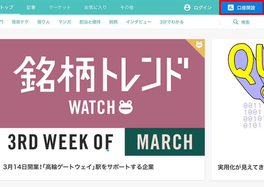 口座開設方法１