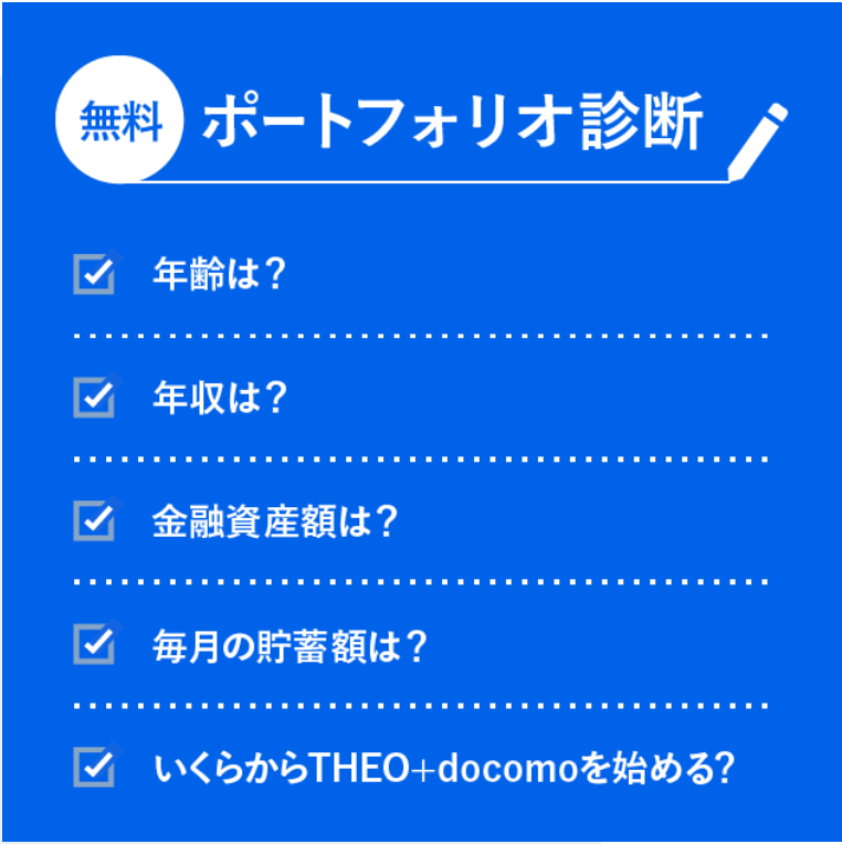 ポートフォリオ診断