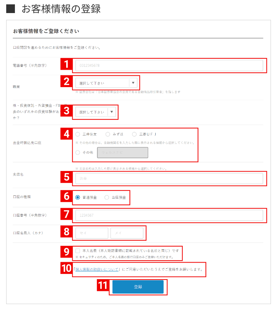 お客様情報の登録
