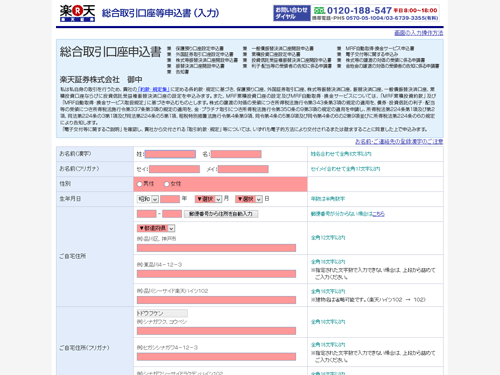 楽天証券入力画面