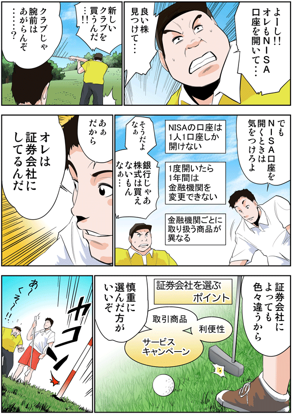 NISA口座のポイント