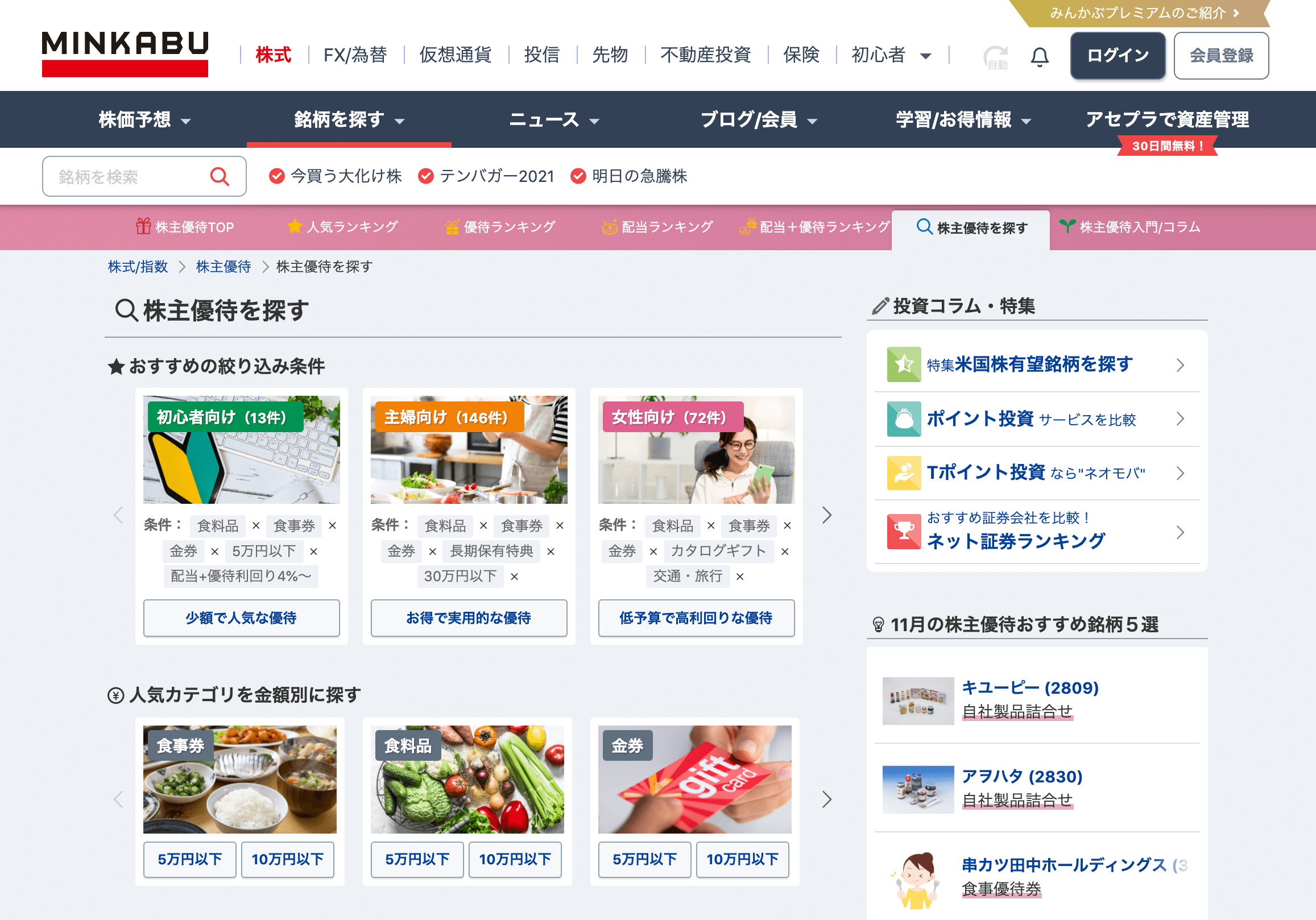 株主優待を探す